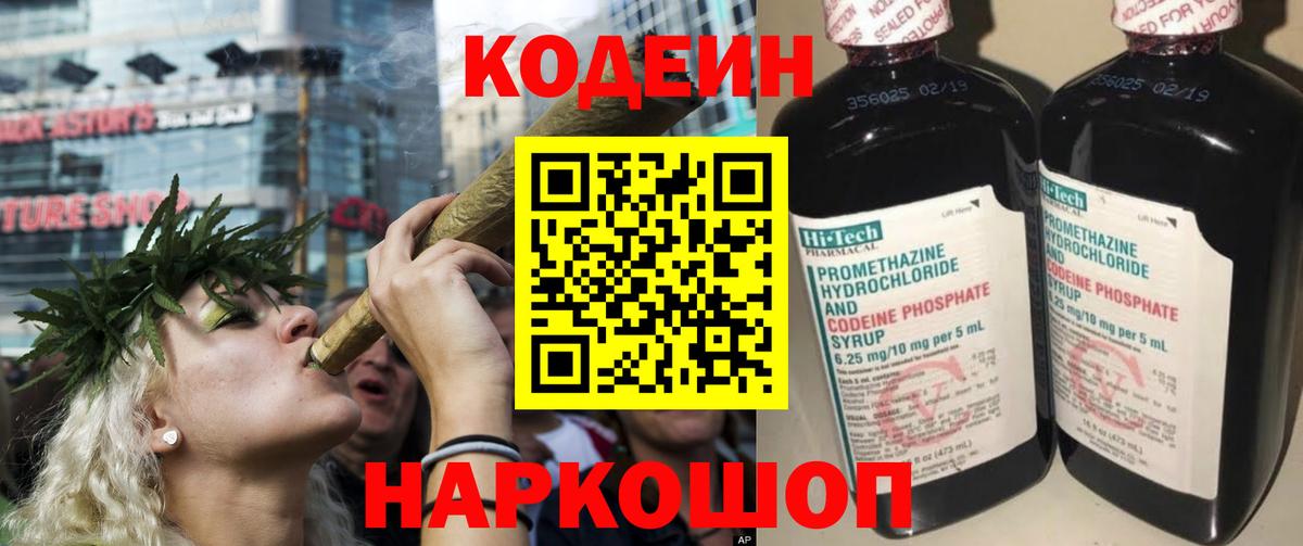 Codein Purple Drank Великий Устюг