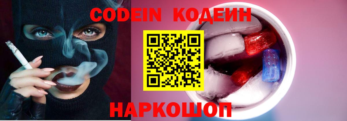 Великий Устюг  Кодеин напиток Lean (лин)  Codein напиток Lean (лин)  Вход с VPN 