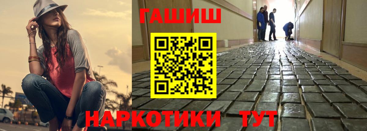 ГАШИШ  Вход с VPN  Великий Устюг  ГАШИШ VHQ 