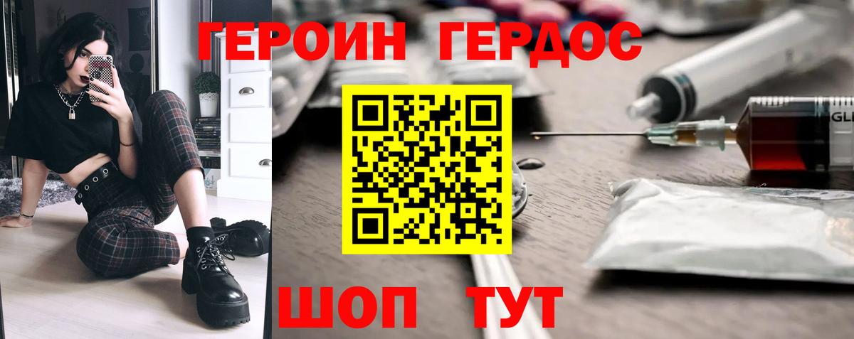 ГЕРОИН хмурый Великий Устюг